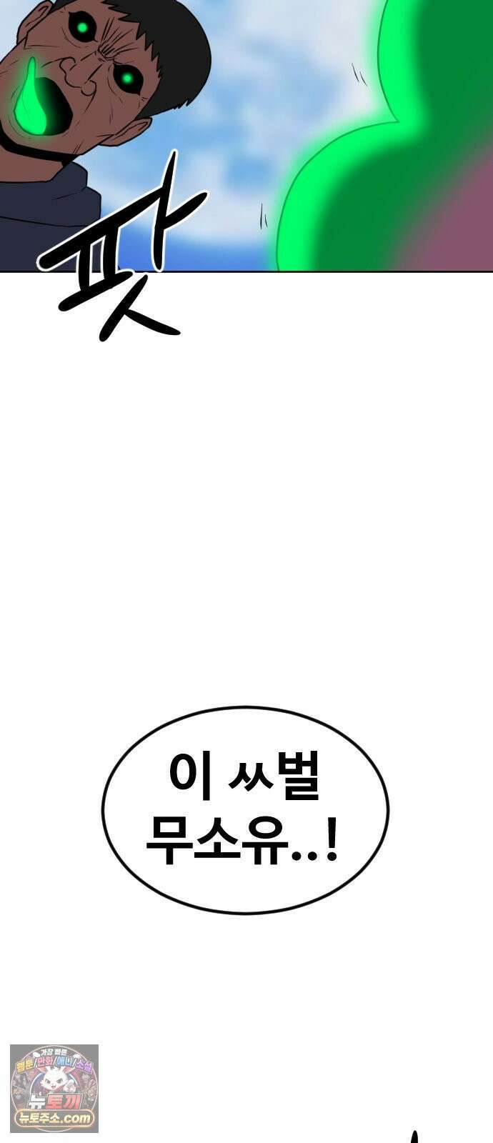 언덕 위의 제임스 537화 무좀비 (3) 6