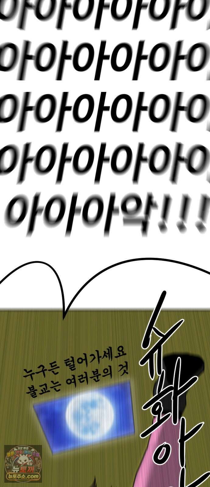 언덕 위의 제임스 537화 무좀비 (3) 8