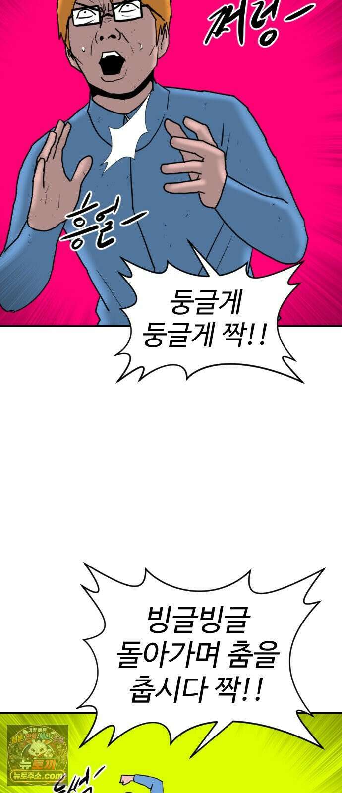 언덕 위의 제임스 537화 무좀비 (3) 19