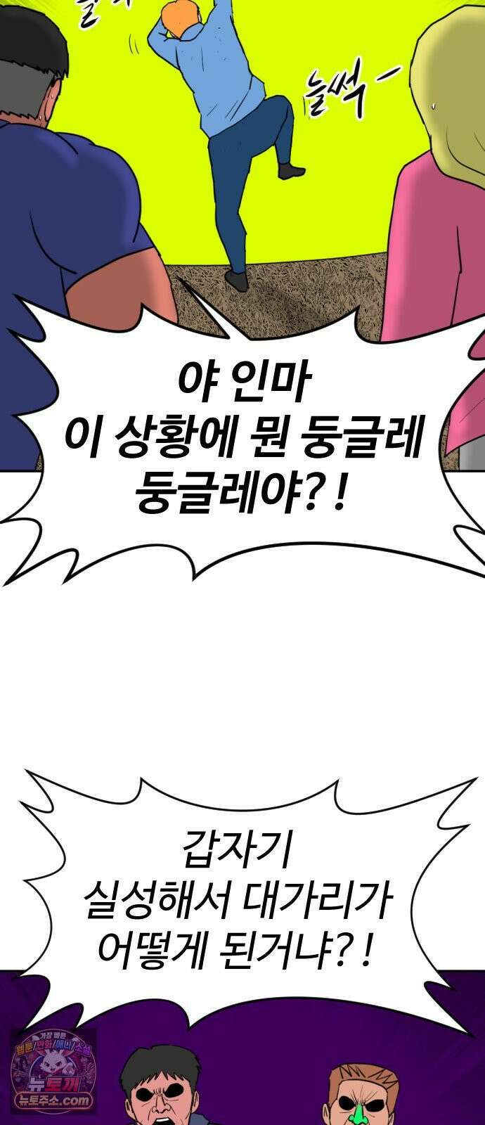 언덕 위의 제임스 537화 무좀비 (3) 20