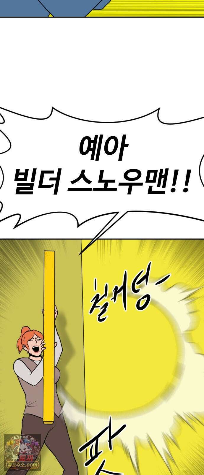언덕 위의 제임스 537화 무좀비 (3) 26