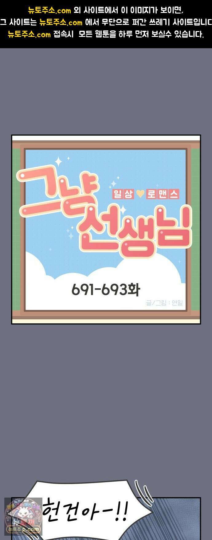 그냥 선생님 301화 1