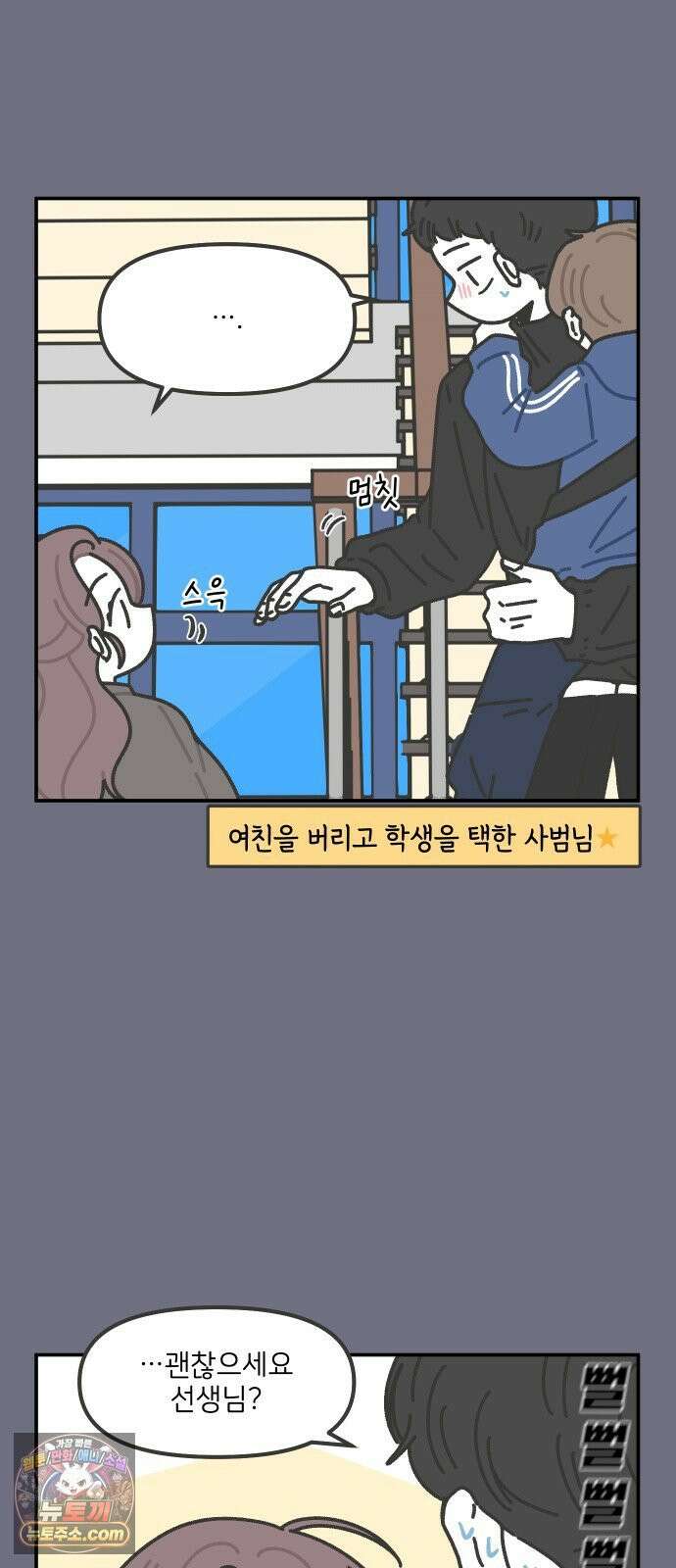 그냥 선생님 301화 4