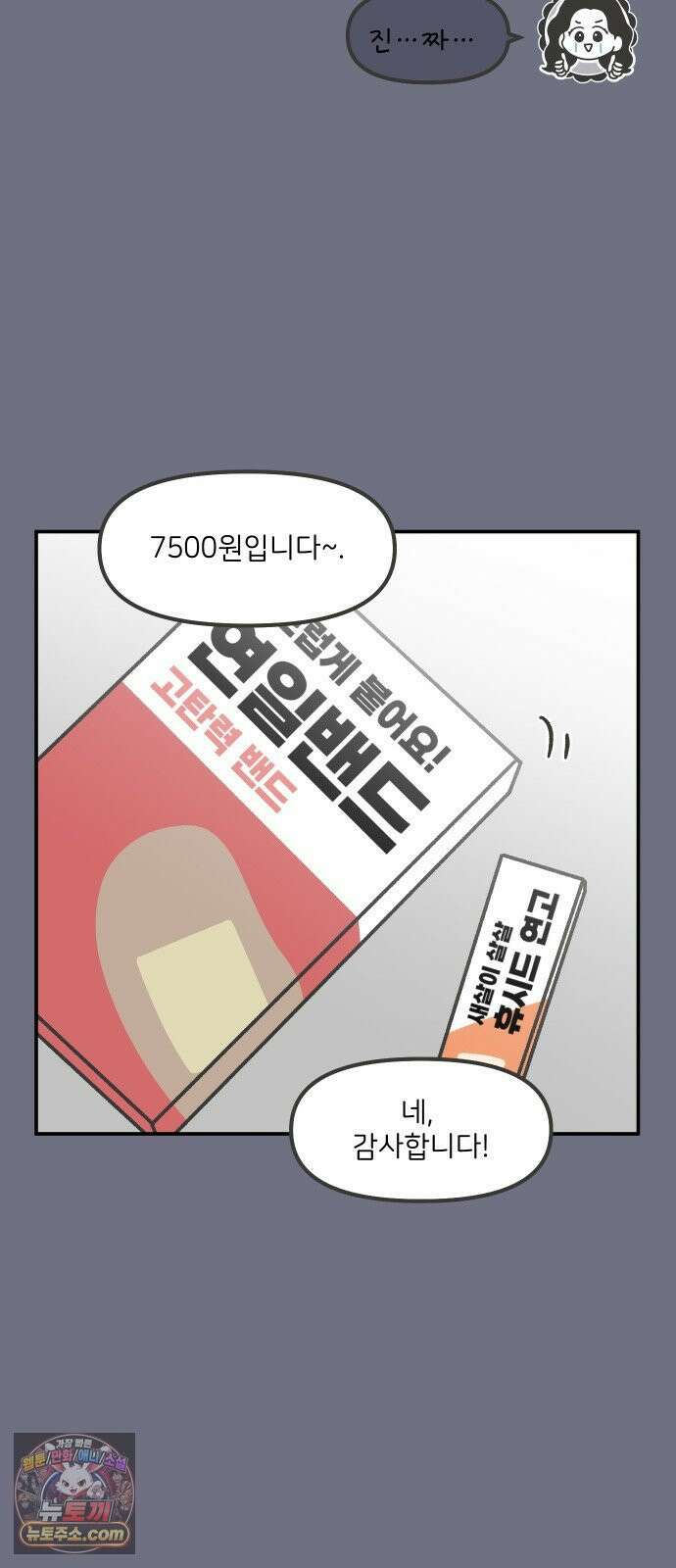 그냥 선생님 301화 6
