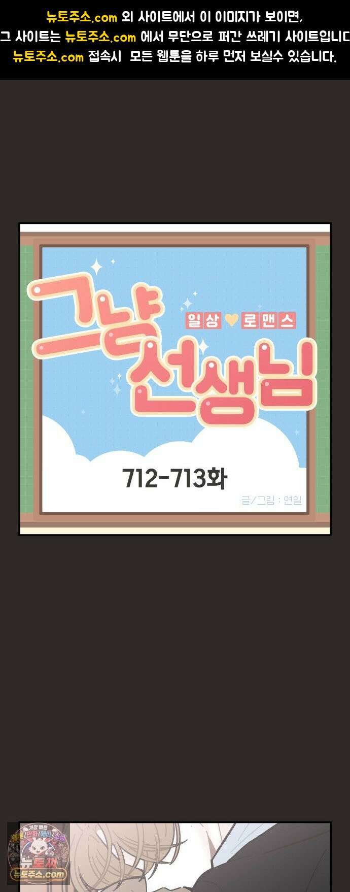 그냥 선생님 311화 1