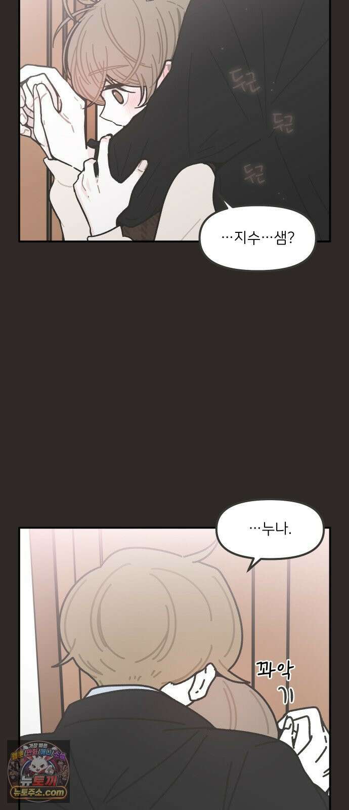 그냥 선생님 311화 2