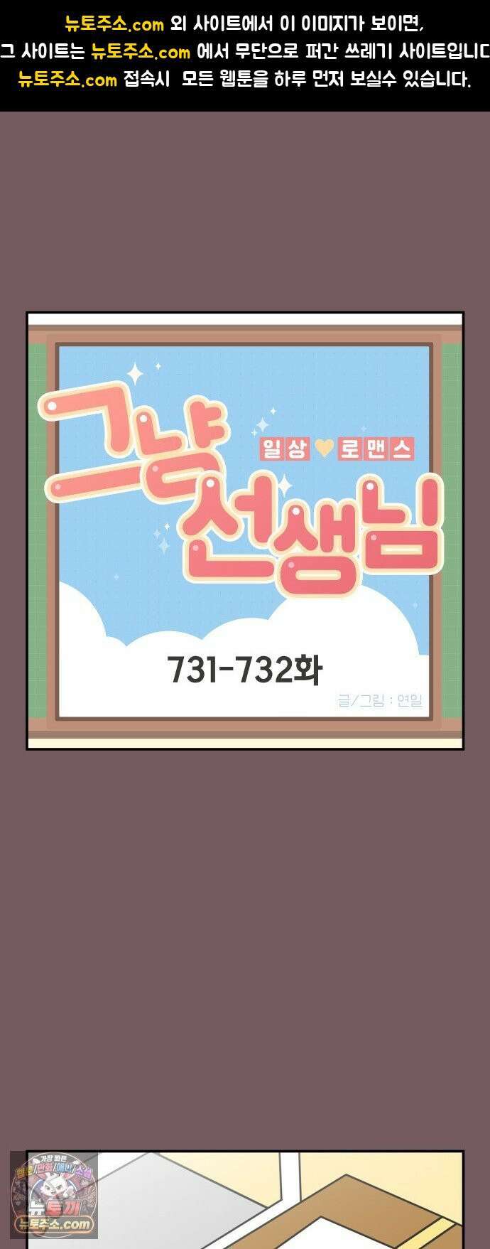 그냥 선생님 320화 1