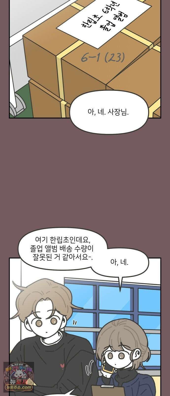 그냥 선생님 320화 2