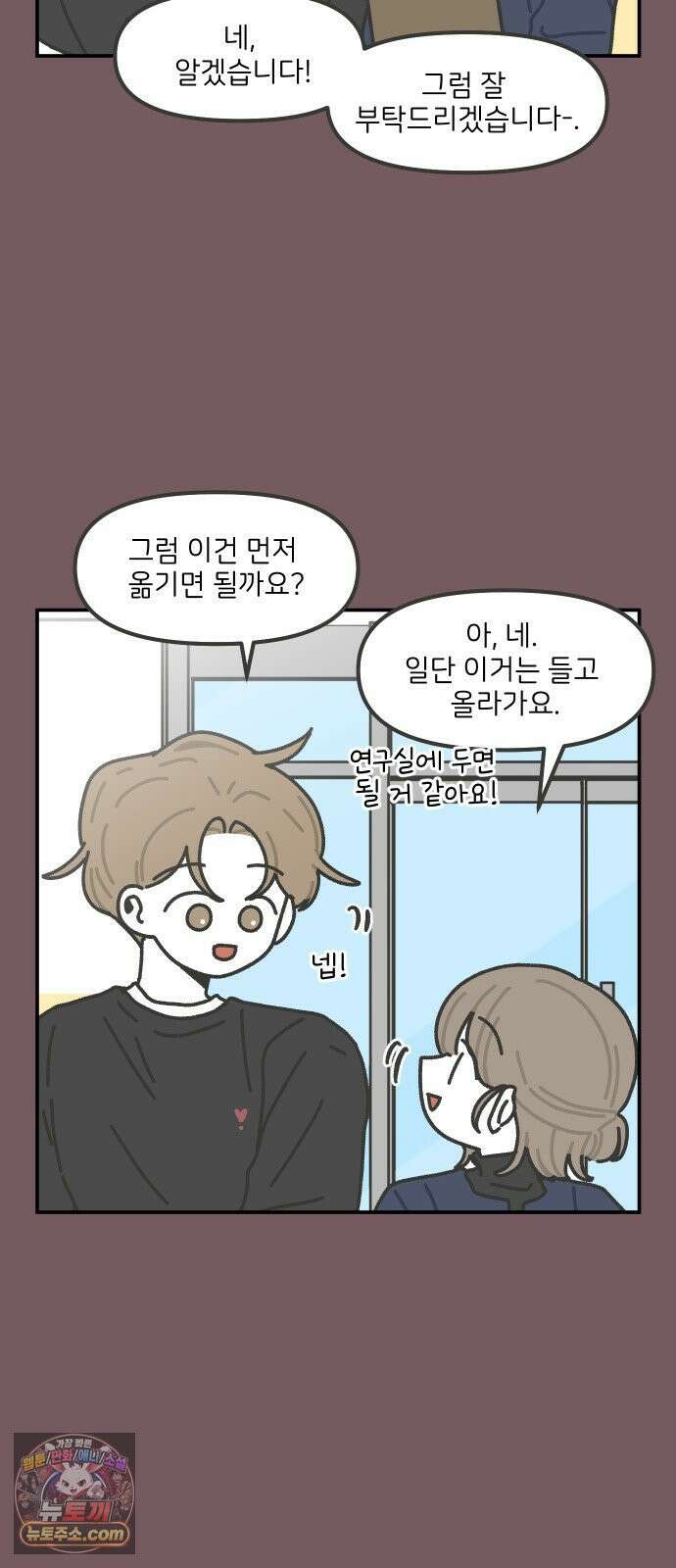 그냥 선생님 320화 3