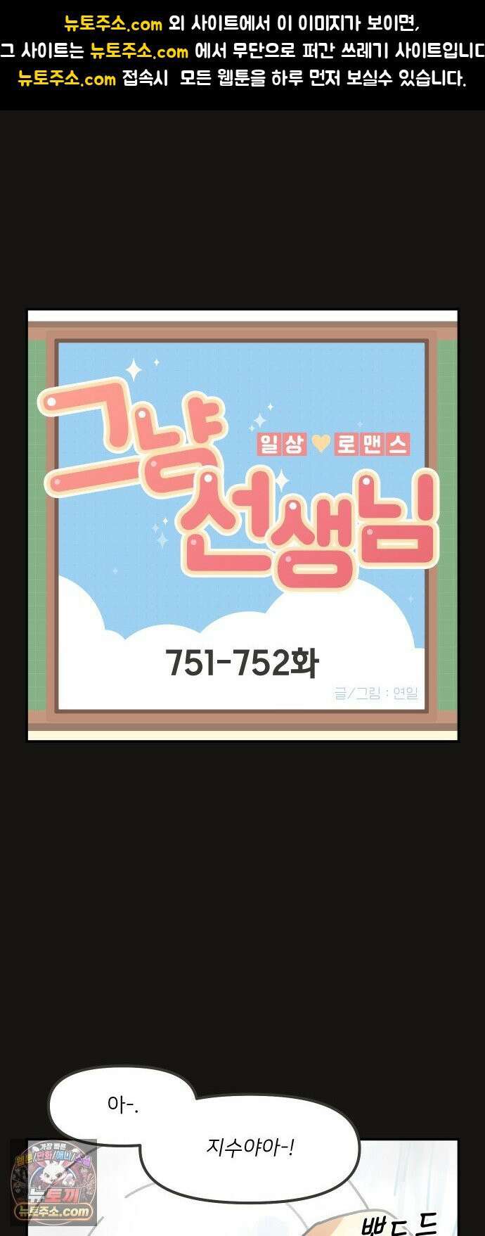 그냥 선생님 330화 1