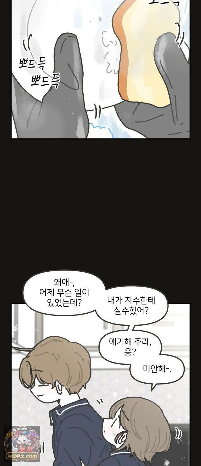 그냥 선생님 330화 2