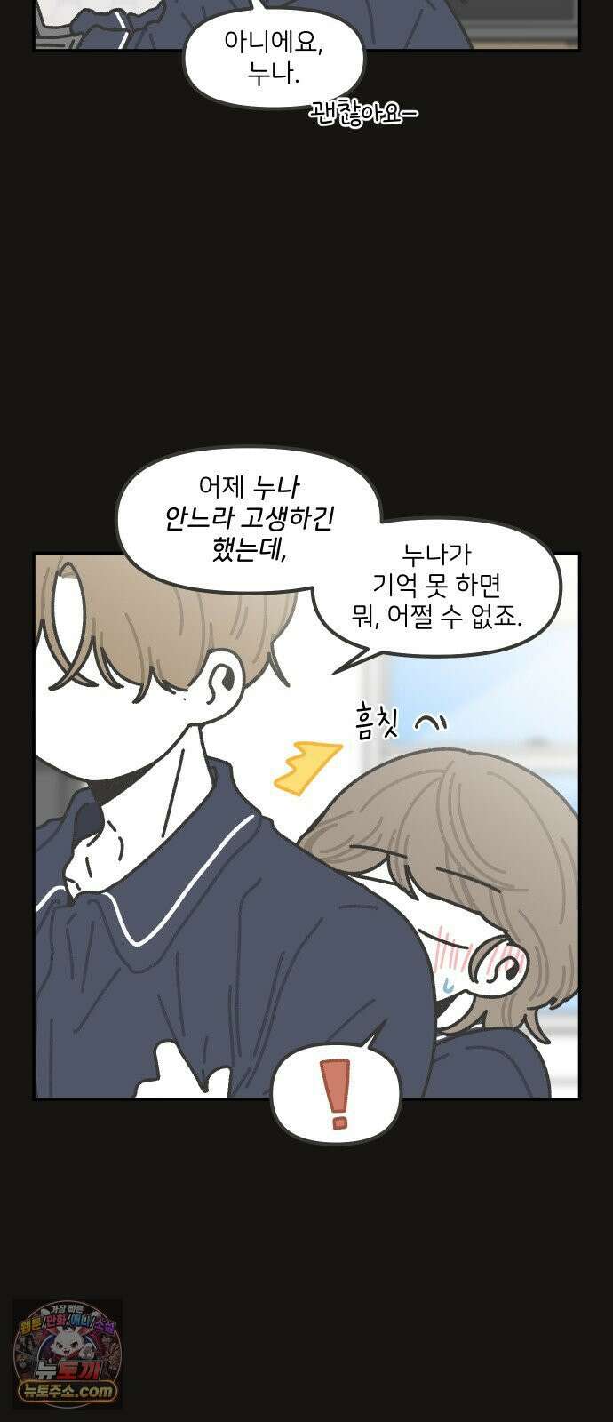그냥 선생님 330화 3
