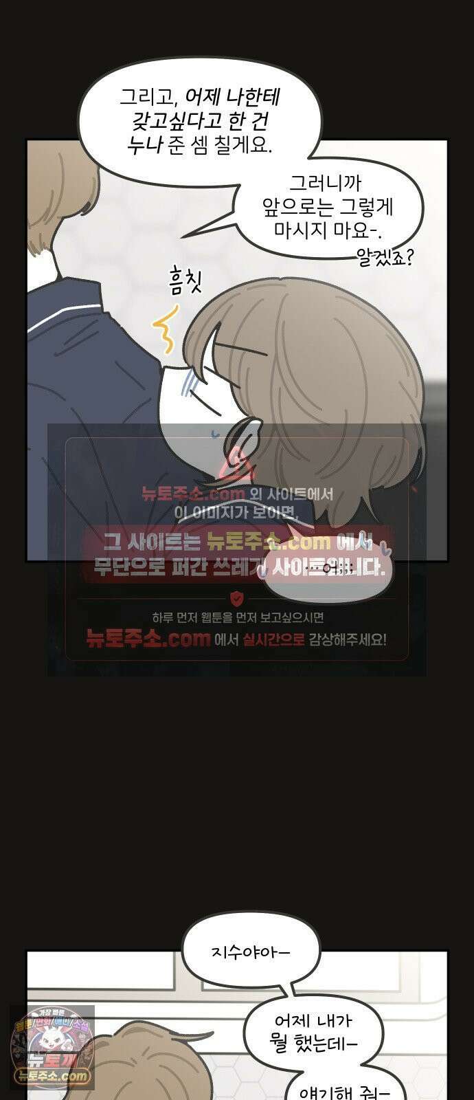 그냥 선생님 330화 4