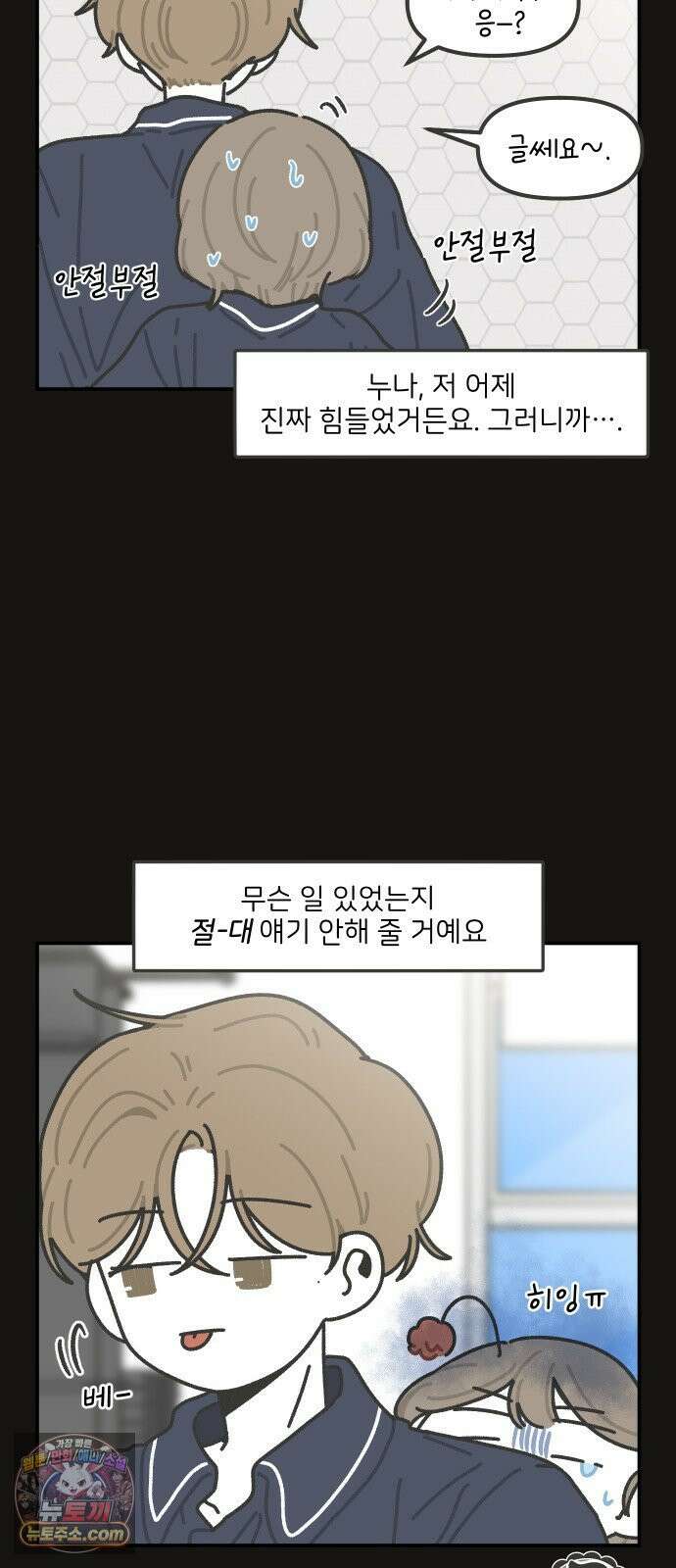 그냥 선생님 330화 5