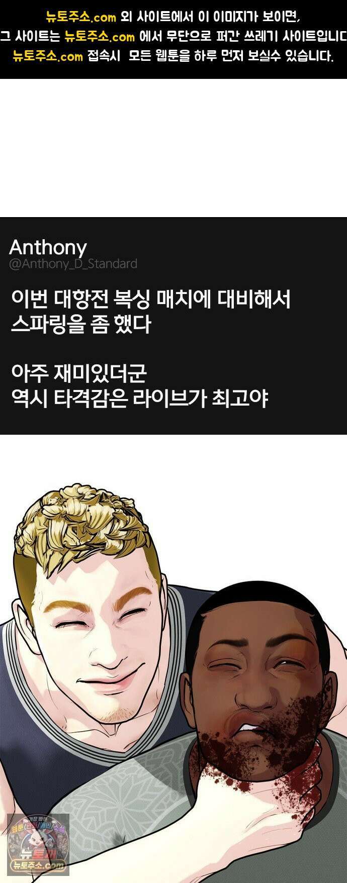 왕따가 격투기를 너무 잘함 168화． 복수 1