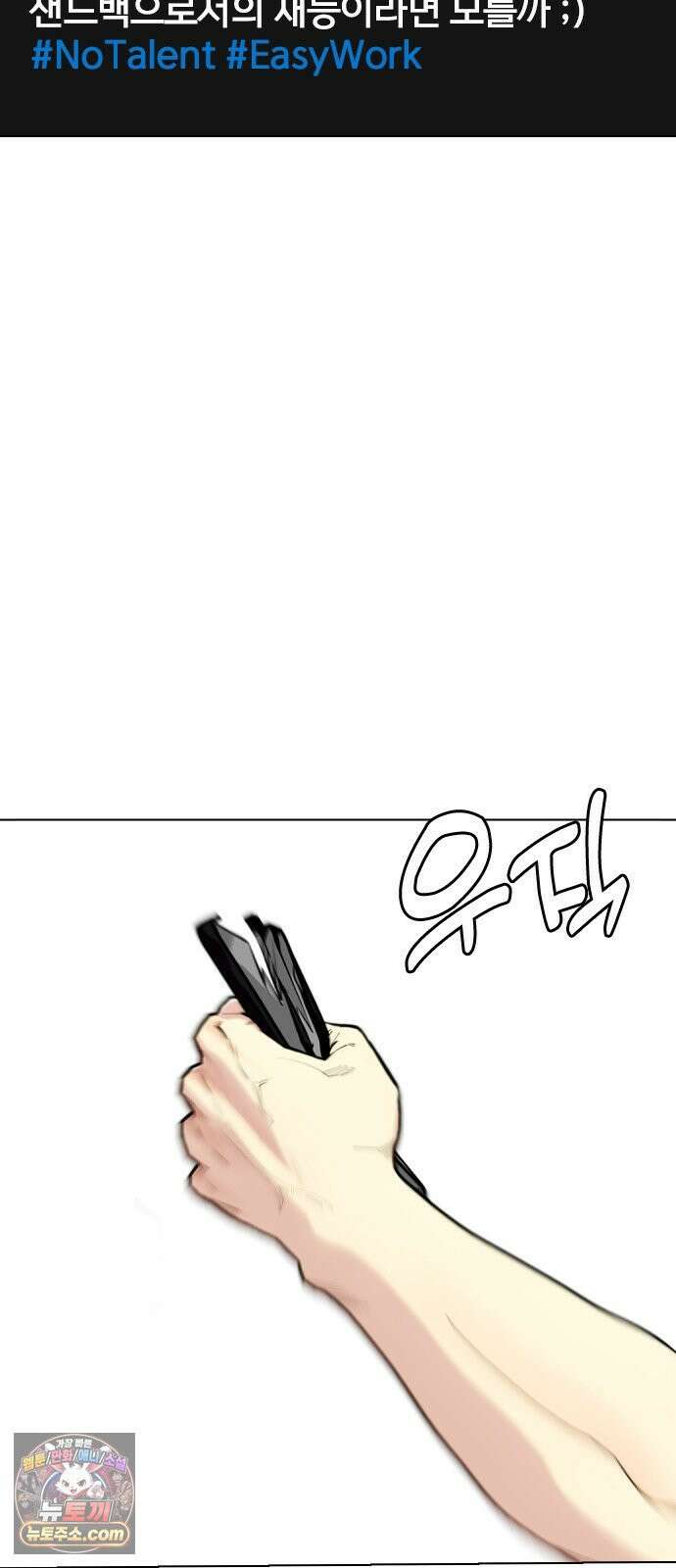 왕따가 격투기를 너무 잘함 168화． 복수 6