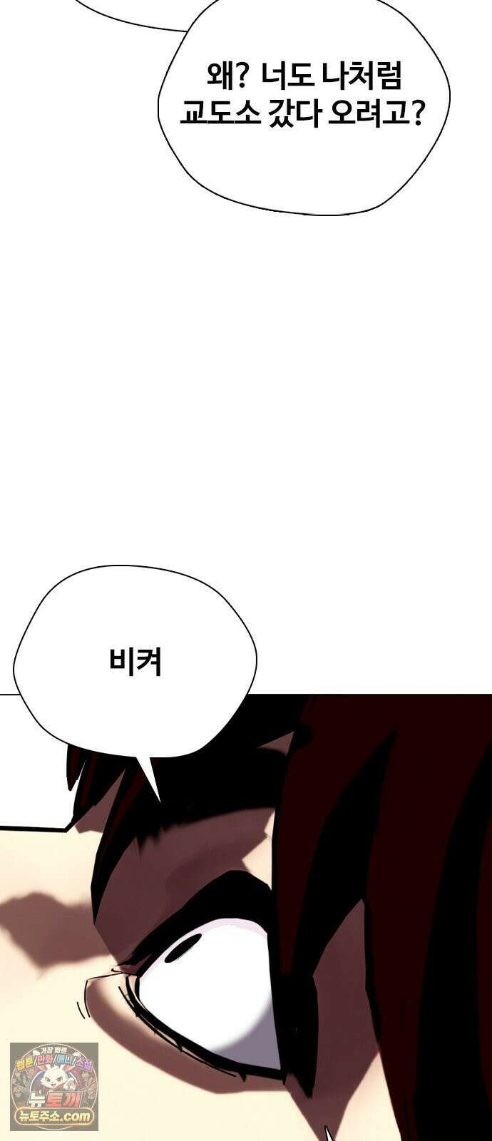 왕따가 격투기를 너무 잘함 168화． 복수 23