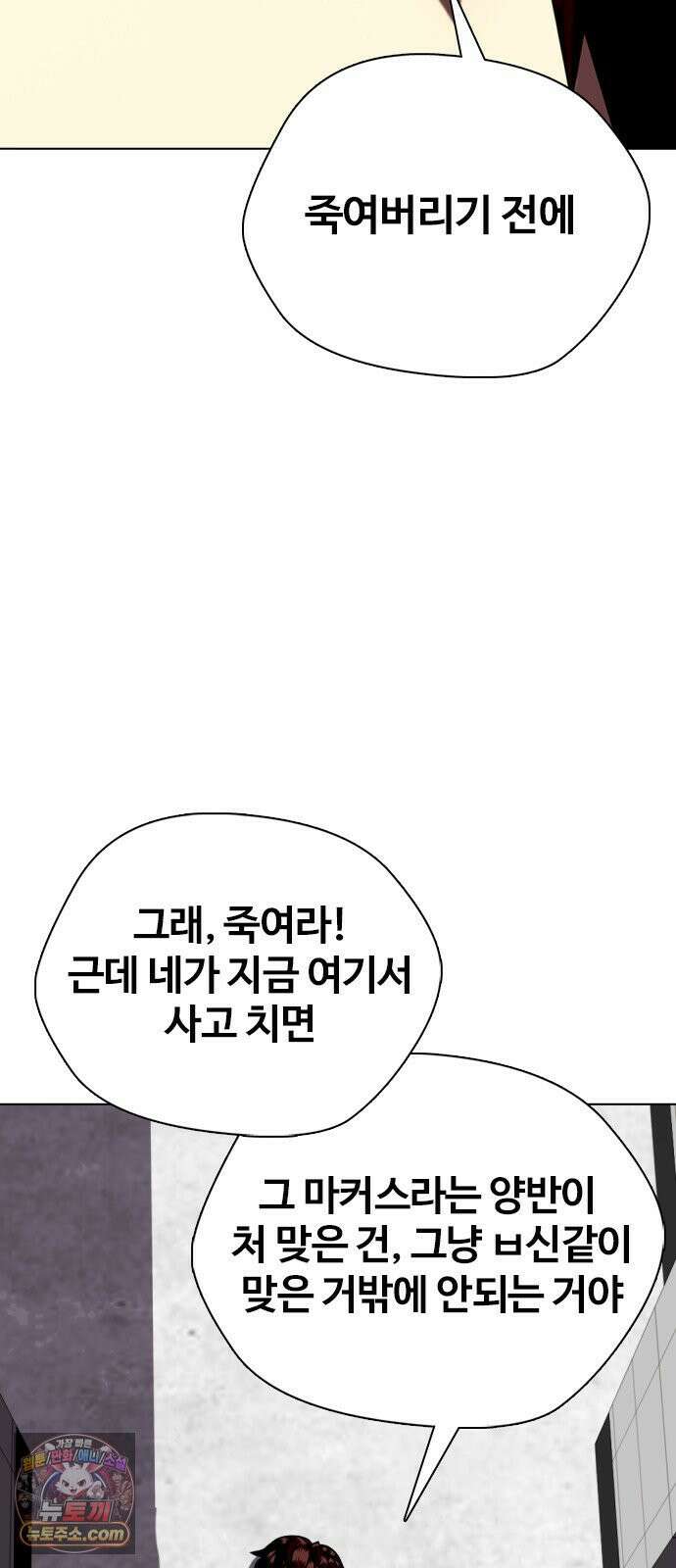 왕따가 격투기를 너무 잘함 168화． 복수 24