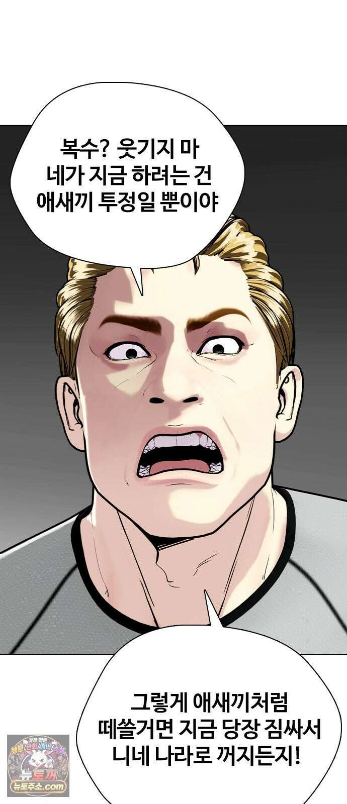 왕따가 격투기를 너무 잘함 168화． 복수 26