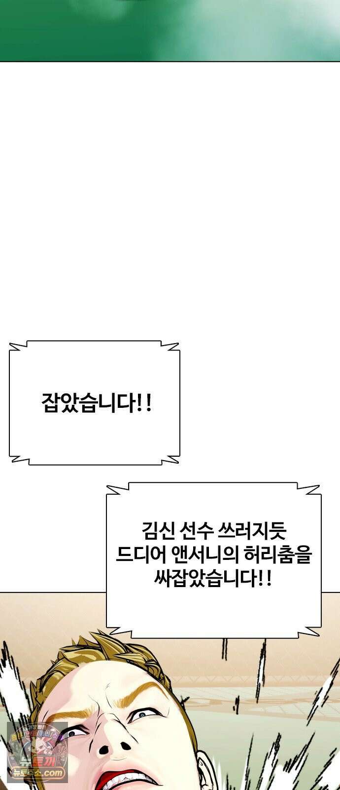 왕따가 격투기를 너무 잘함 170화． 압도적 2