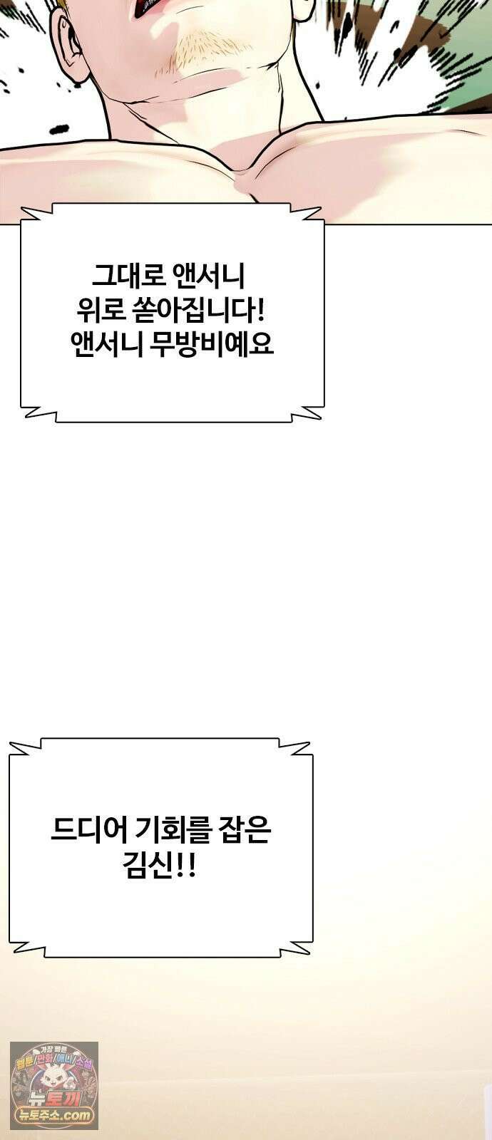 왕따가 격투기를 너무 잘함 170화． 압도적 3