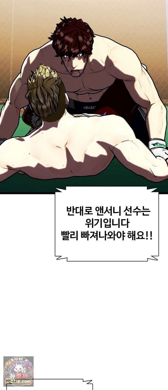 왕따가 격투기를 너무 잘함 170화． 압도적 4