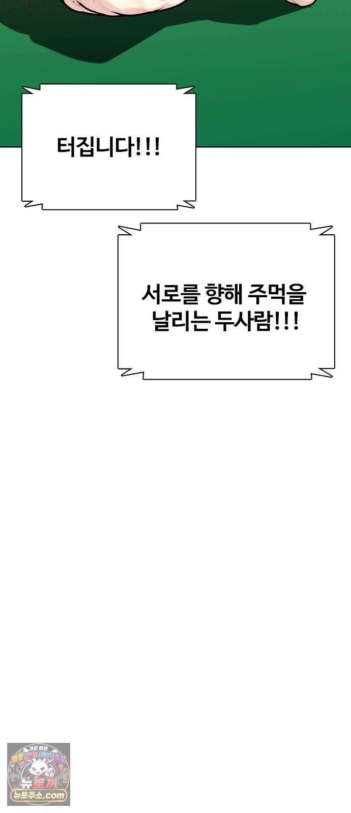 왕따가 격투기를 너무 잘함 170화． 압도적 7