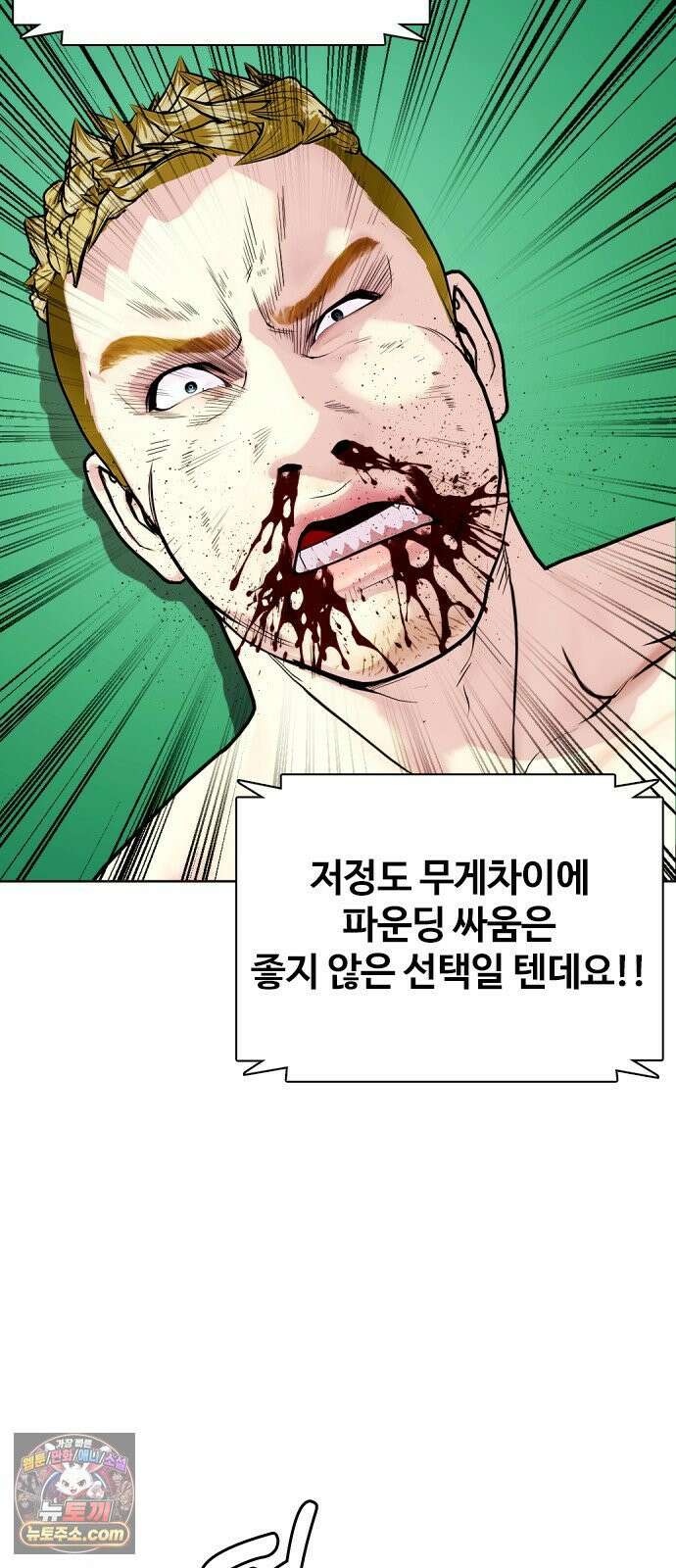 왕따가 격투기를 너무 잘함 170화． 압도적 14