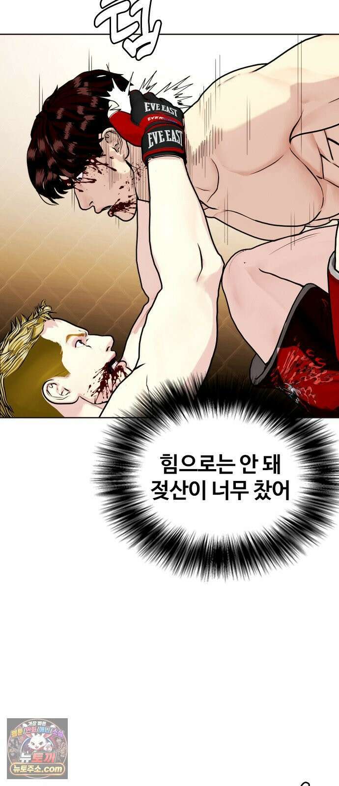 왕따가 격투기를 너무 잘함 170화． 압도적 15