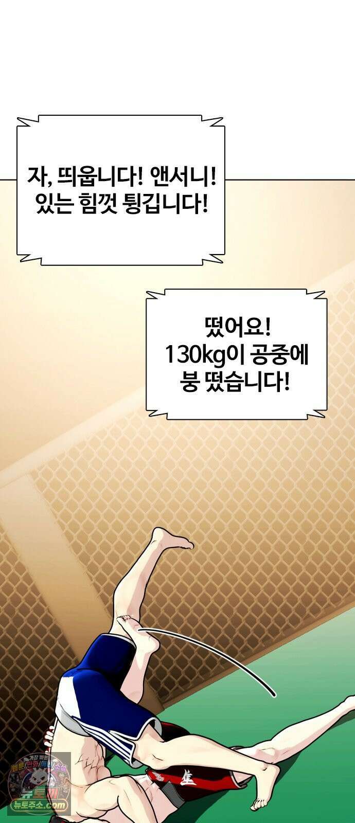 왕따가 격투기를 너무 잘함 170화． 압도적 19