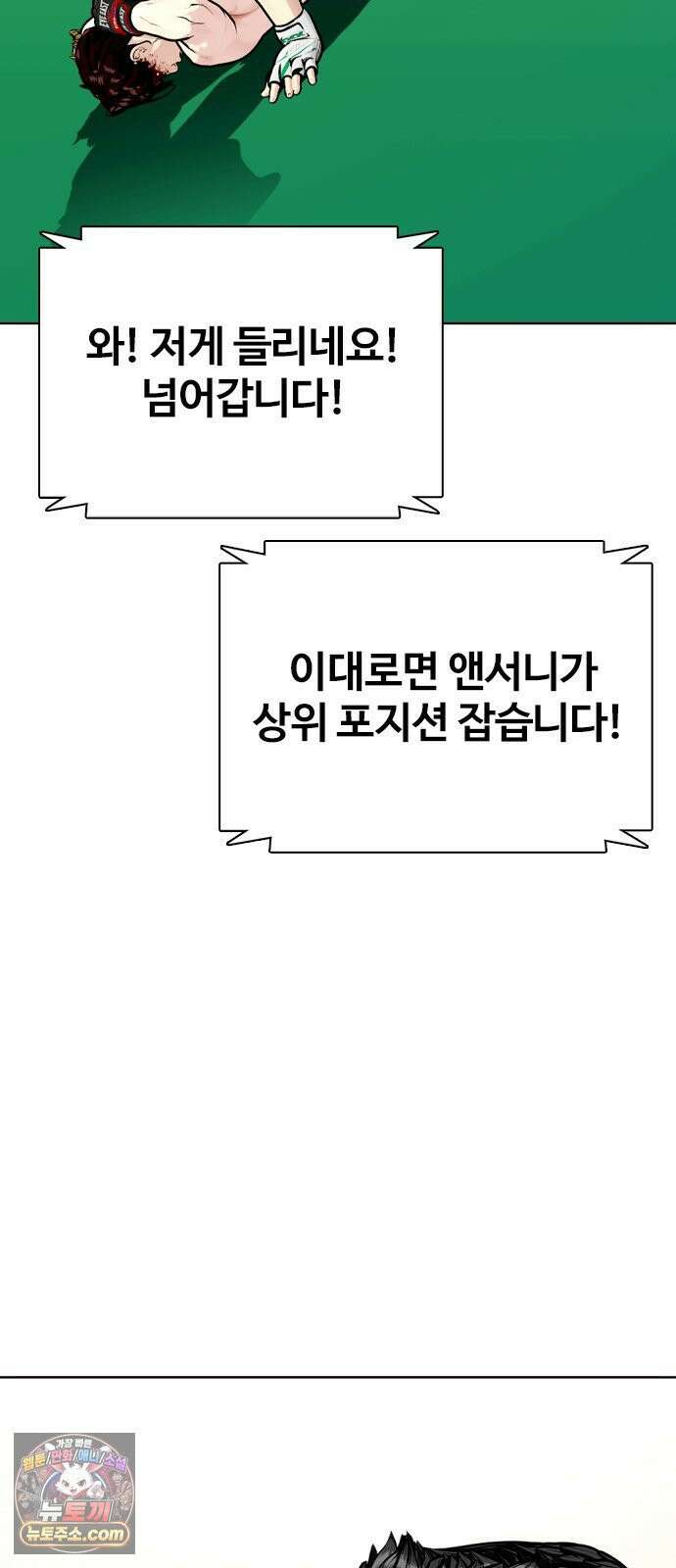 왕따가 격투기를 너무 잘함 170화． 압도적 20