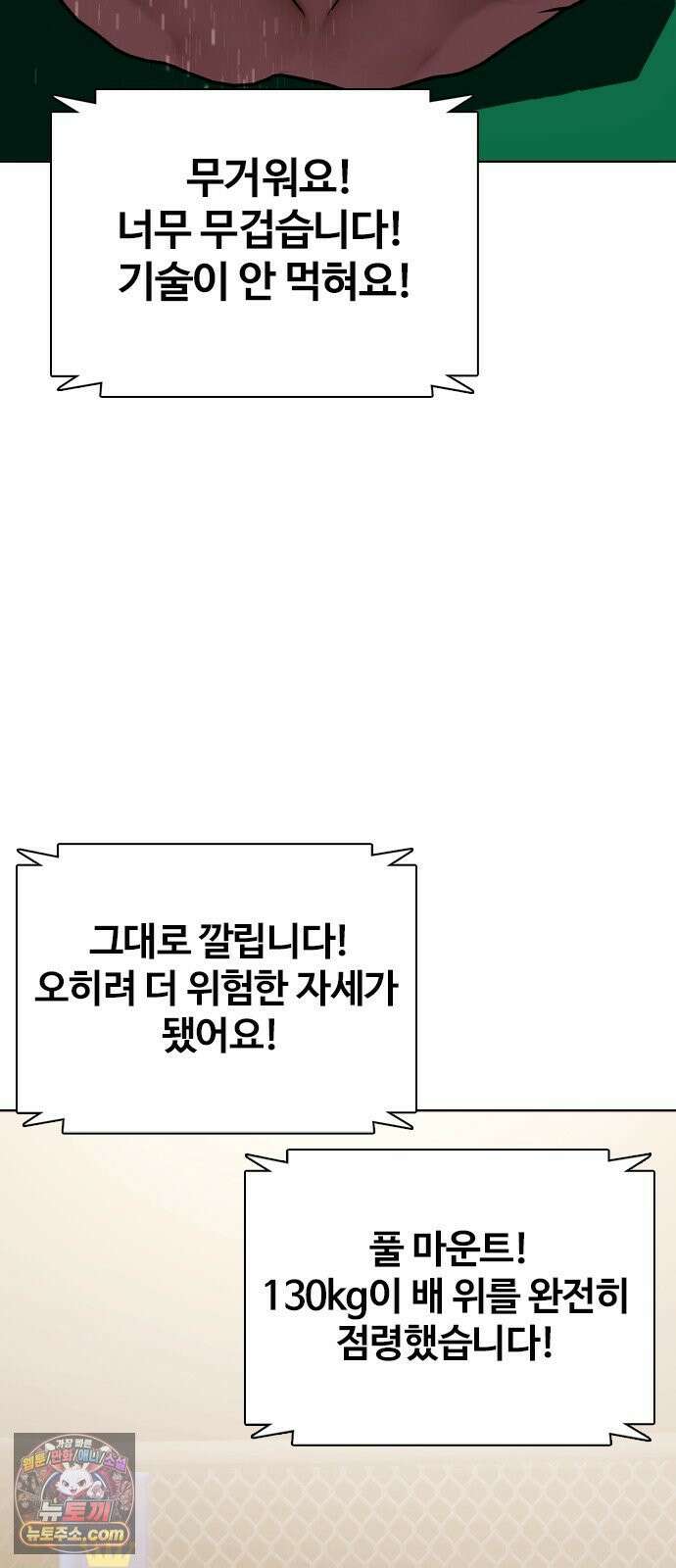 왕따가 격투기를 너무 잘함 170화． 압도적 24