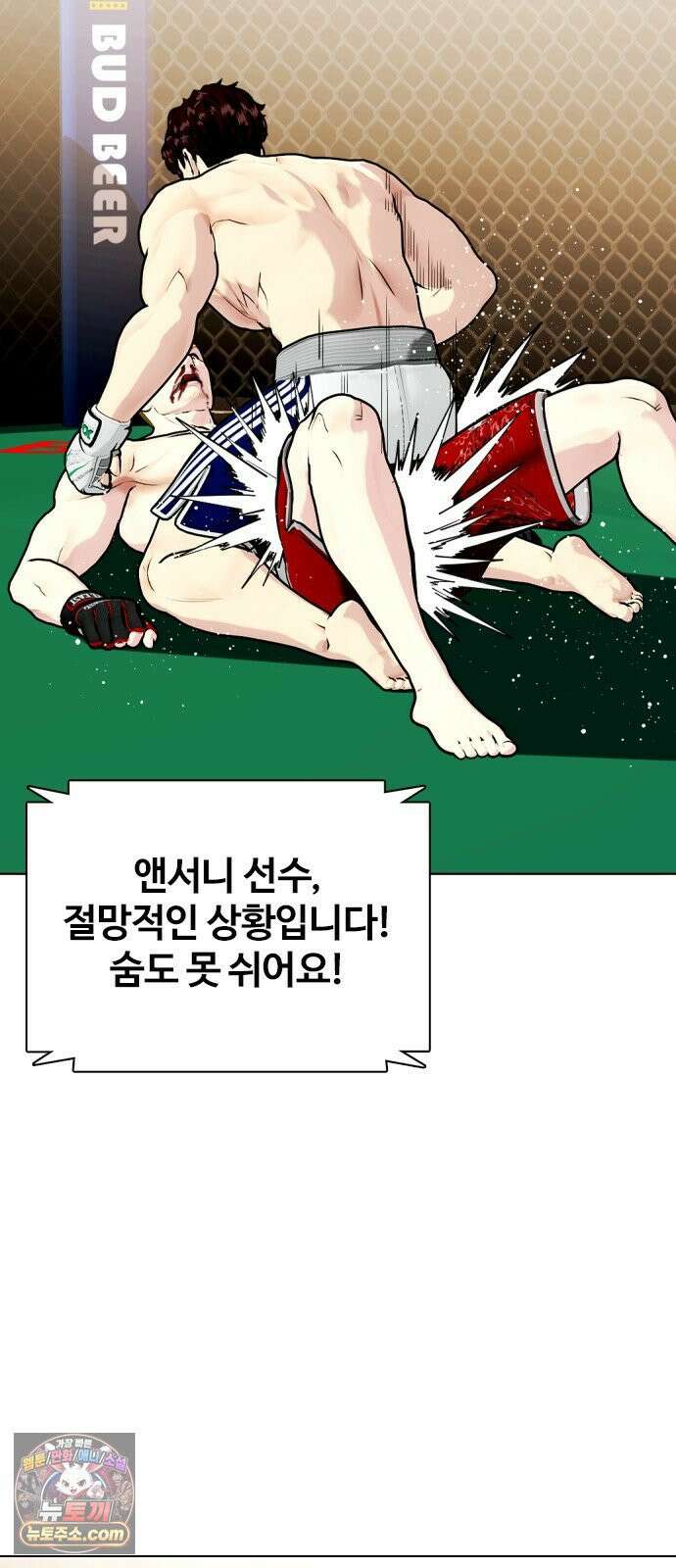 왕따가 격투기를 너무 잘함 170화． 압도적 25