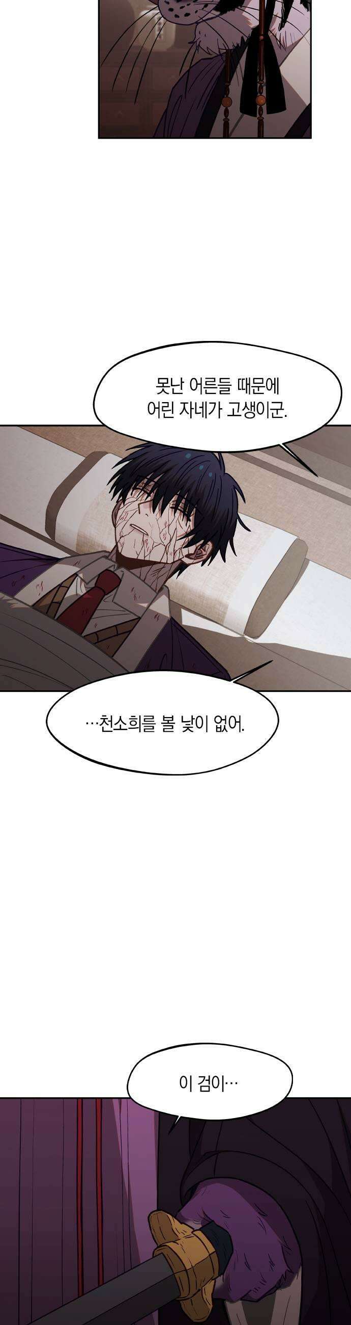 신의 재래 96화 상흔2 5