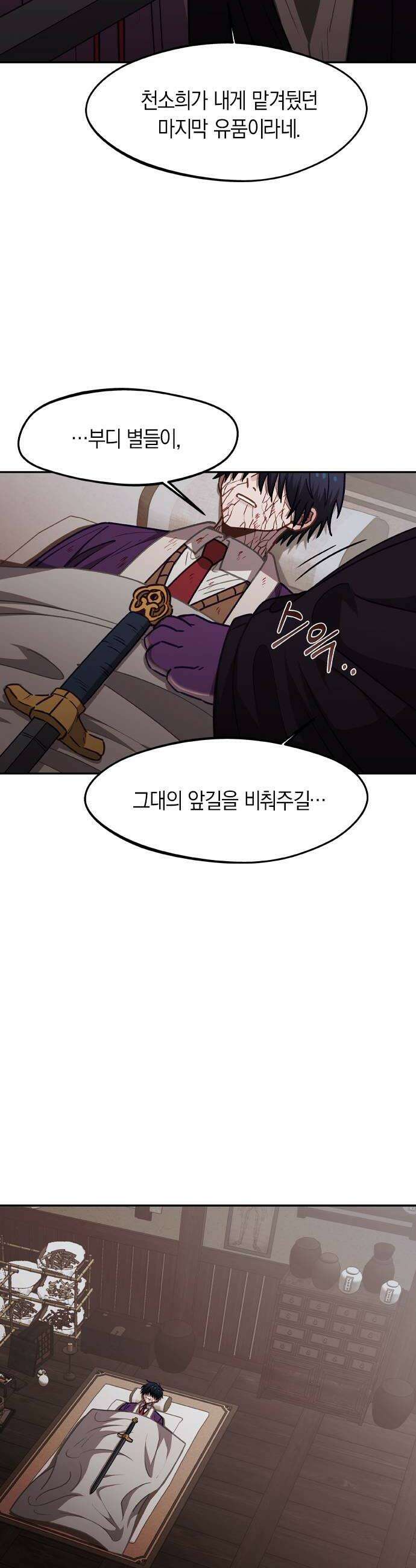 신의 재래 96화 상흔2 6