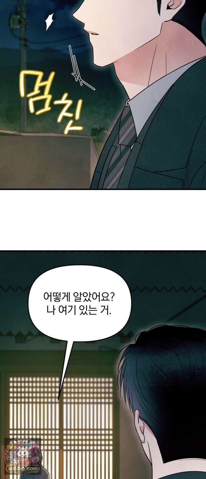 찐한 고백 81화 9