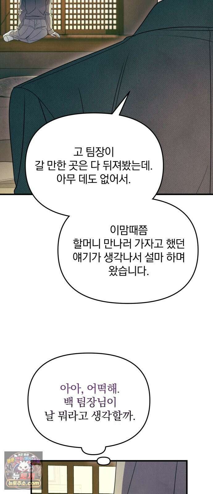 찐한 고백 81화 10