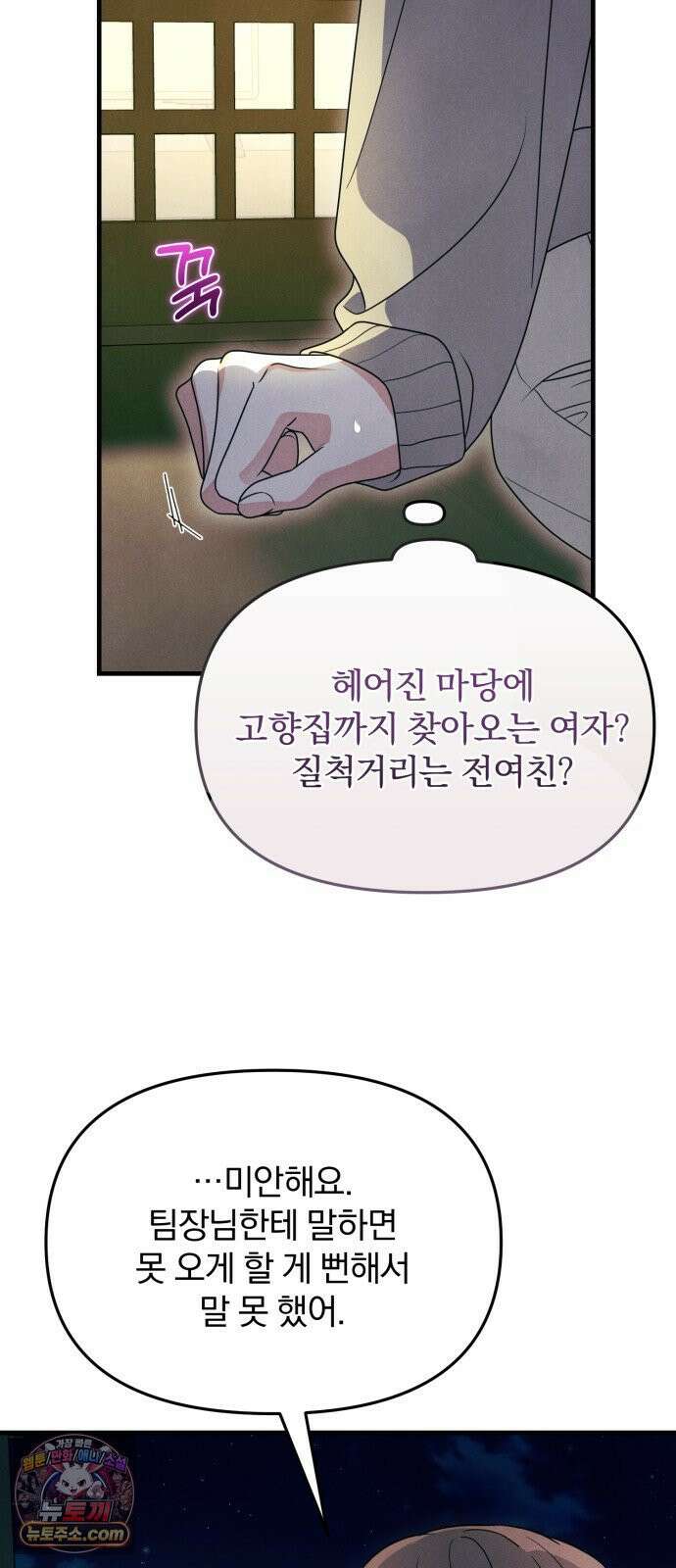 찐한 고백 81화 11