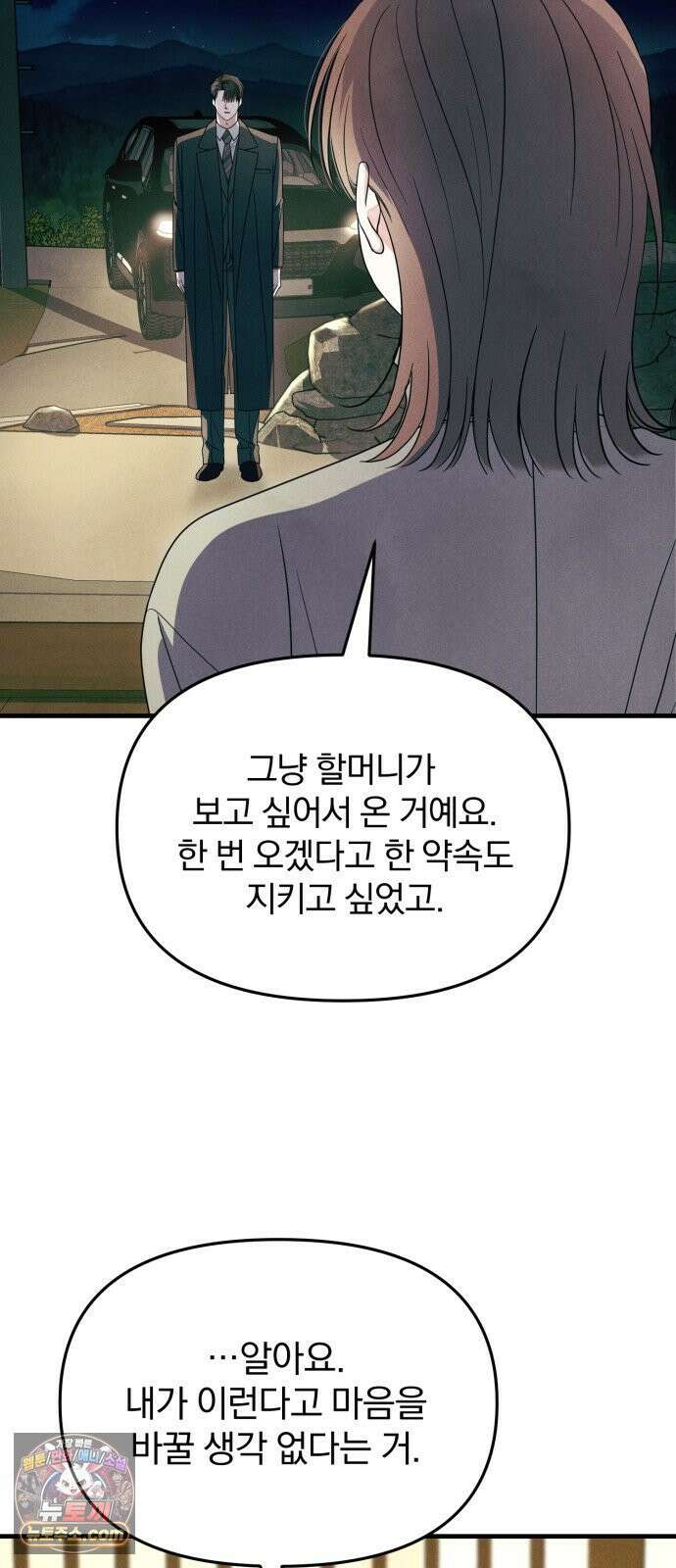 찐한 고백 81화 12