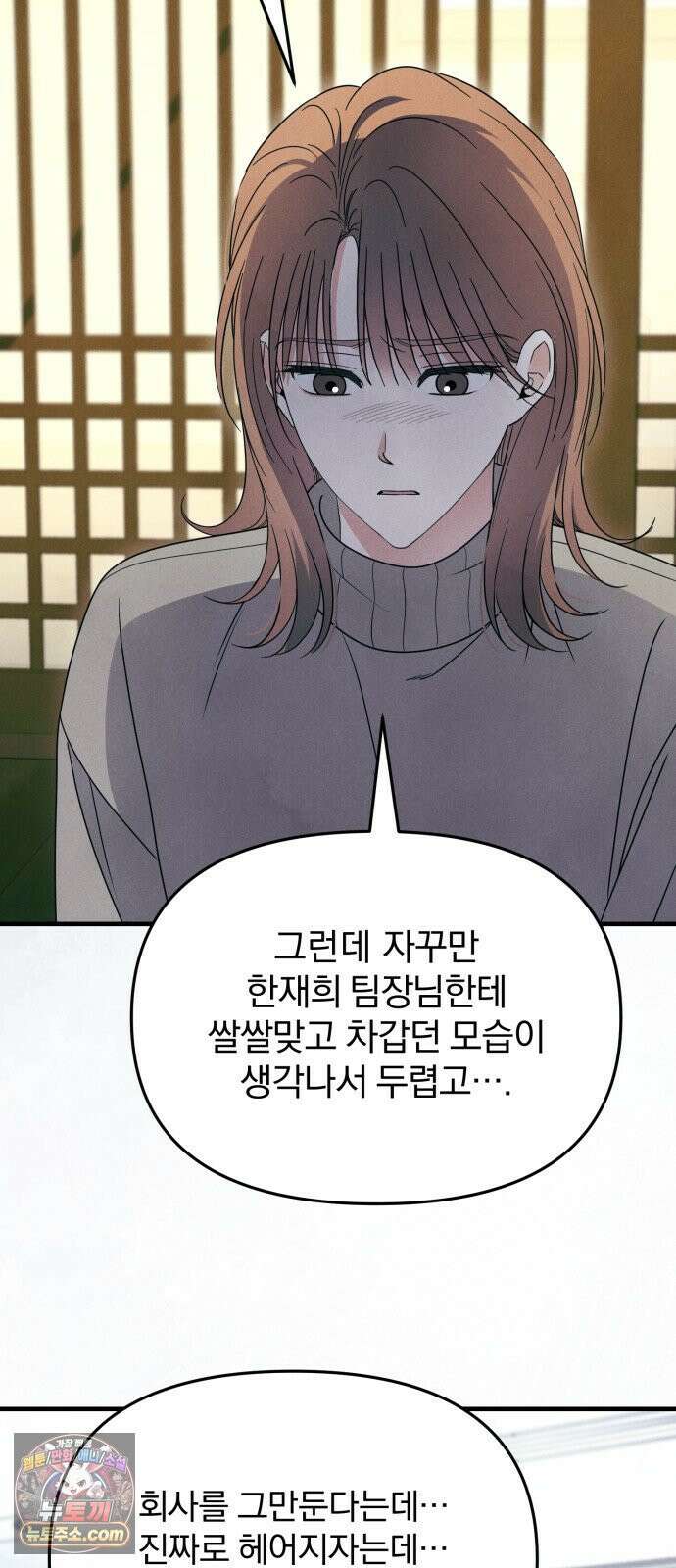 찐한 고백 81화 13
