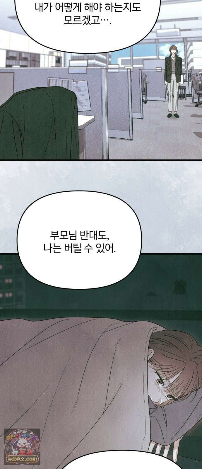 찐한 고백 81화 14