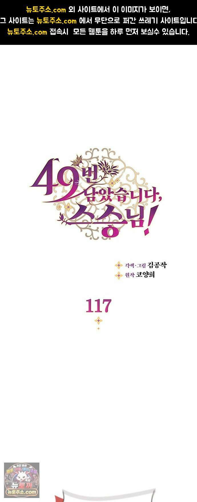 49번 남았습니다, 스승님! 117화 1