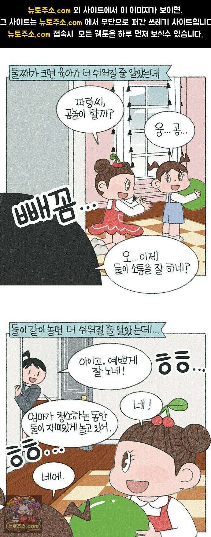 마님이네 미국 시골집 이야기 255화 수상한 치약 1