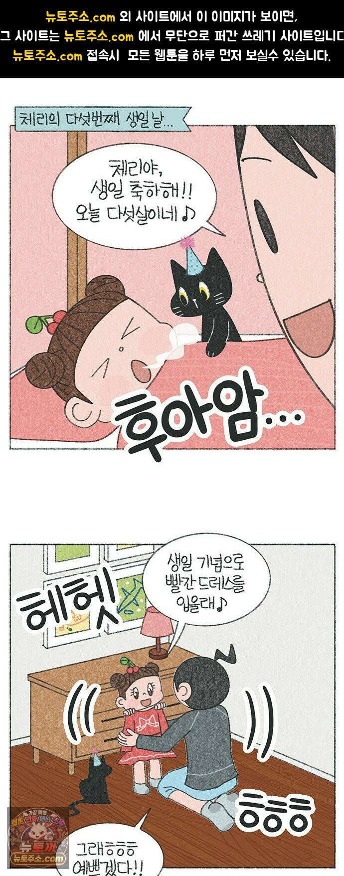 마님이네 미국 시골집 이야기 265화 체리의 5번째 생일파티 1
