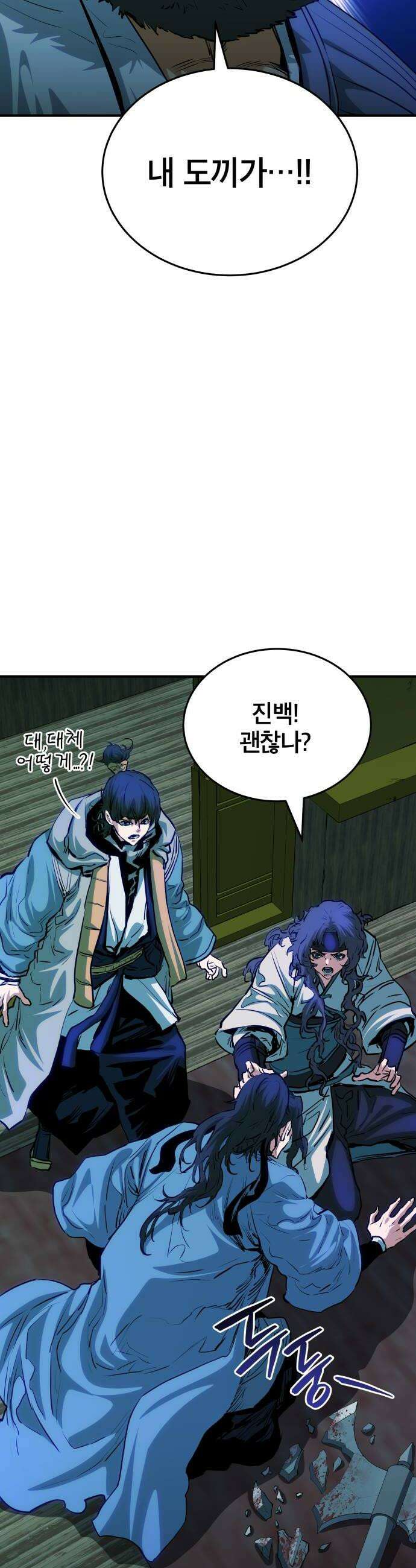 팔문의 옥 41화 8