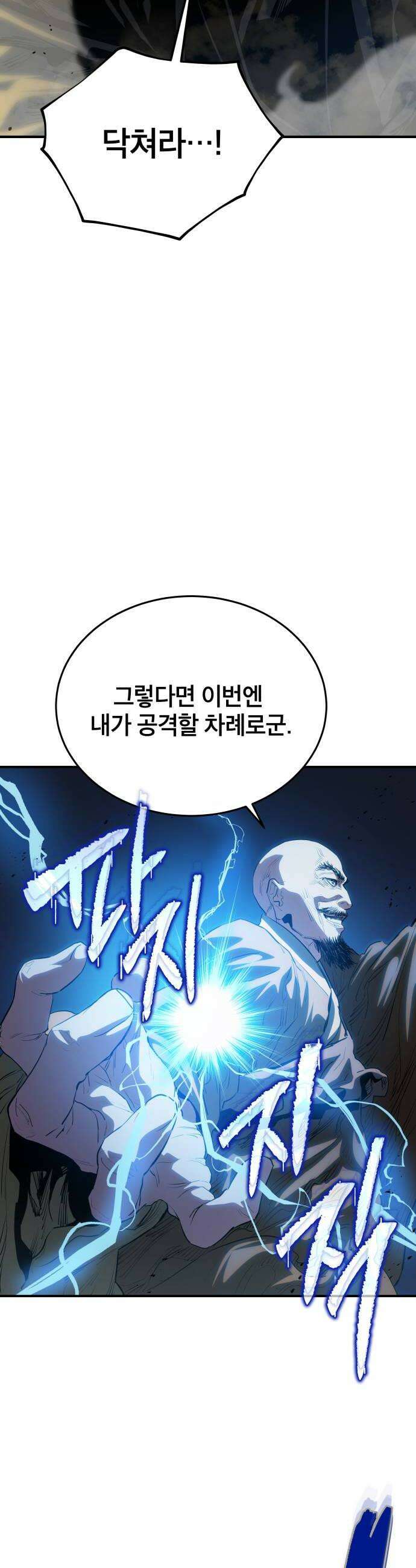 팔문의 옥 49화 12