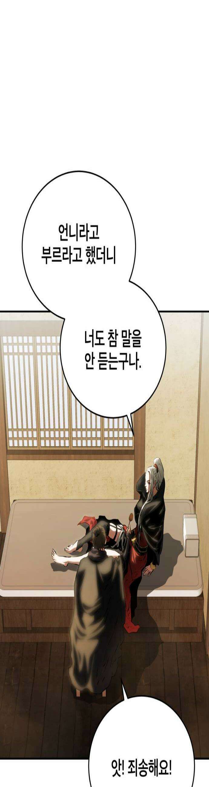 팔문의 옥 56화 2