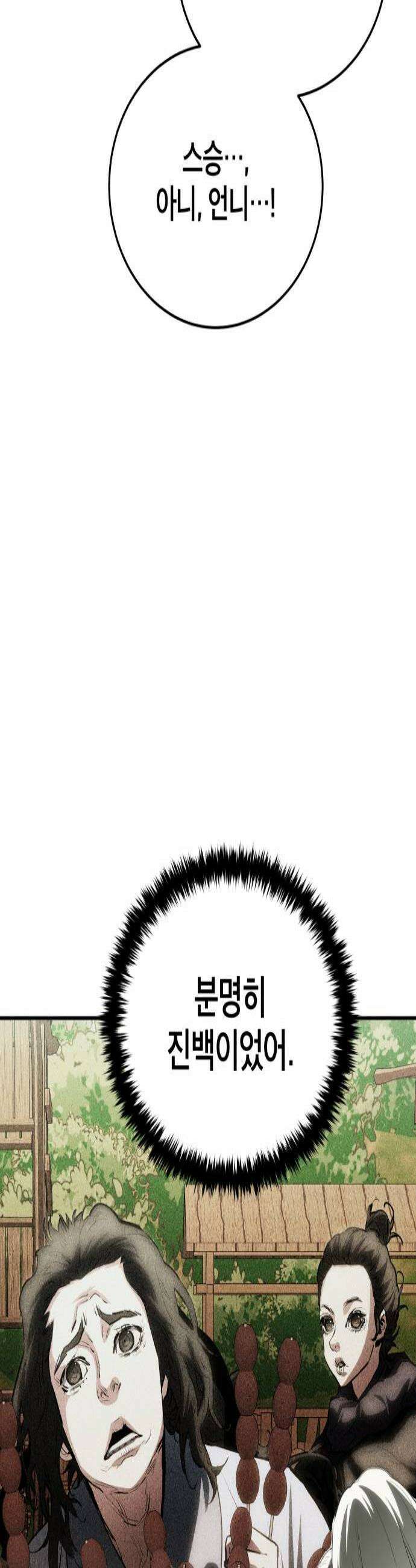팔문의 옥 56화 3