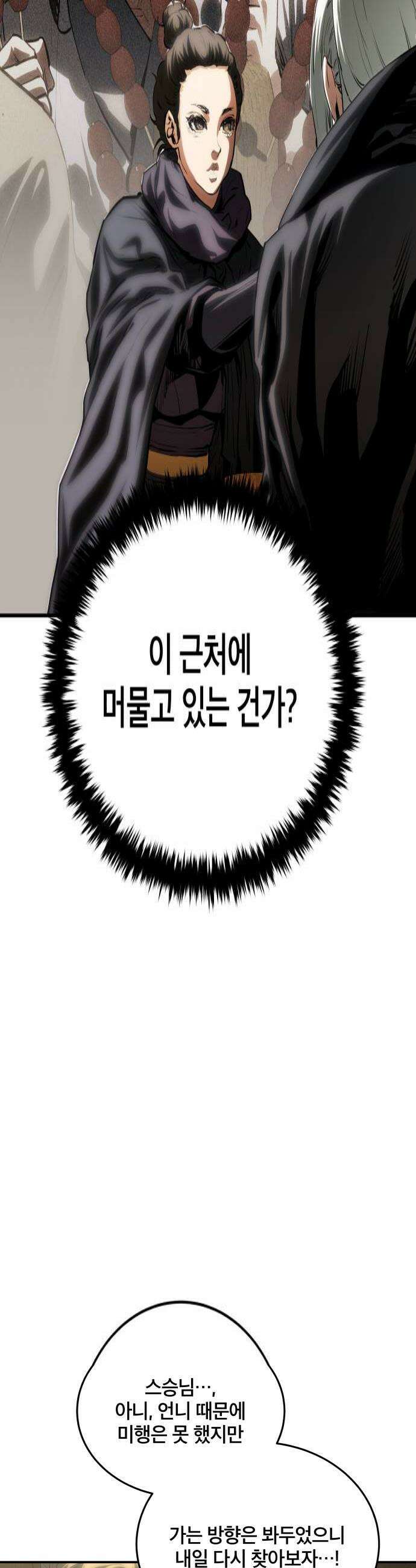 팔문의 옥 56화 4