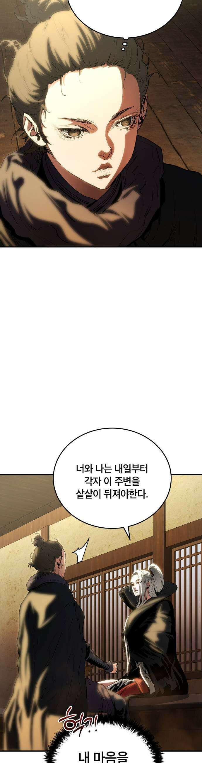 팔문의 옥 56화 5